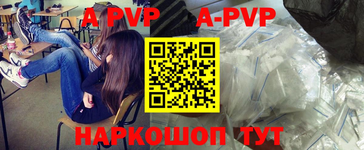 A PVP Crystall  Вход с VPN  Приморско-Ахтарск  Alpha-PVP Соль  Альфа ПВП VHQ 