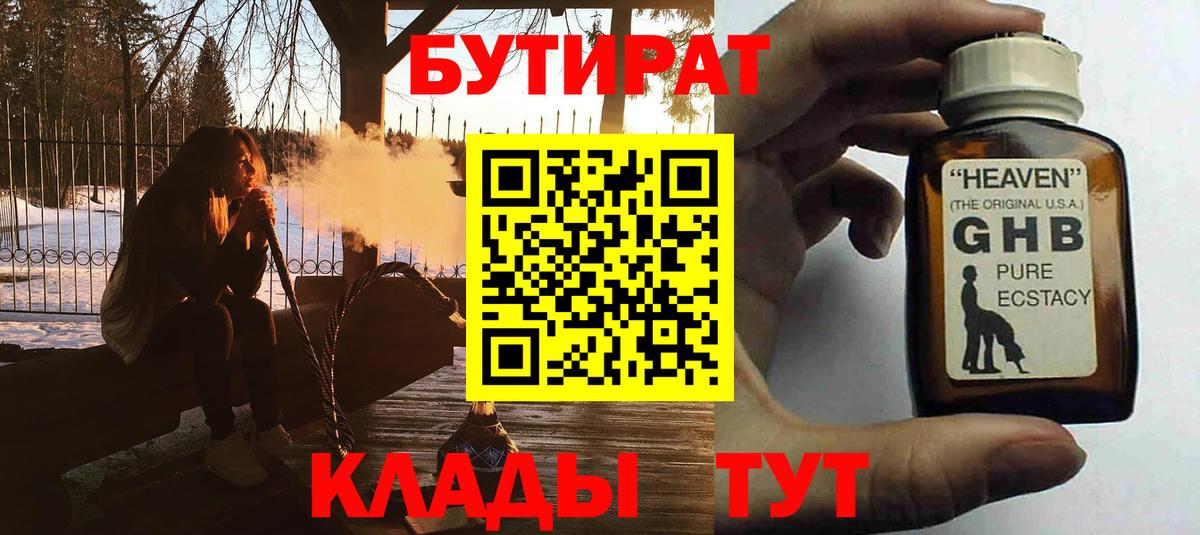Бутират  Вход с VPN  Приморско-Ахтарск  Бутират Butirat 