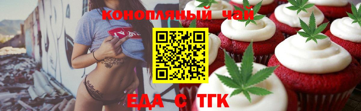 Приморско-Ахтарск  Еда ТГК марихуана  Вход с VPN 