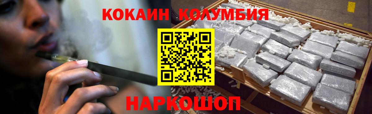 КОКАИН  Кокаин Columbia  Cocaine 99%  Вход с VPN  Приморско-Ахтарск 