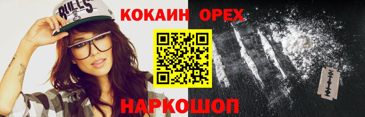 Cocaine 99% Приморско-Ахтарск