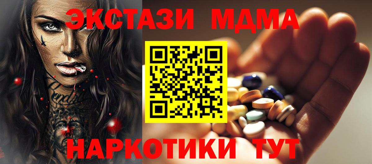 МДМА кристаллы  Вход с VPN  MDMA  MDMA Molly  Приморско-Ахтарск 