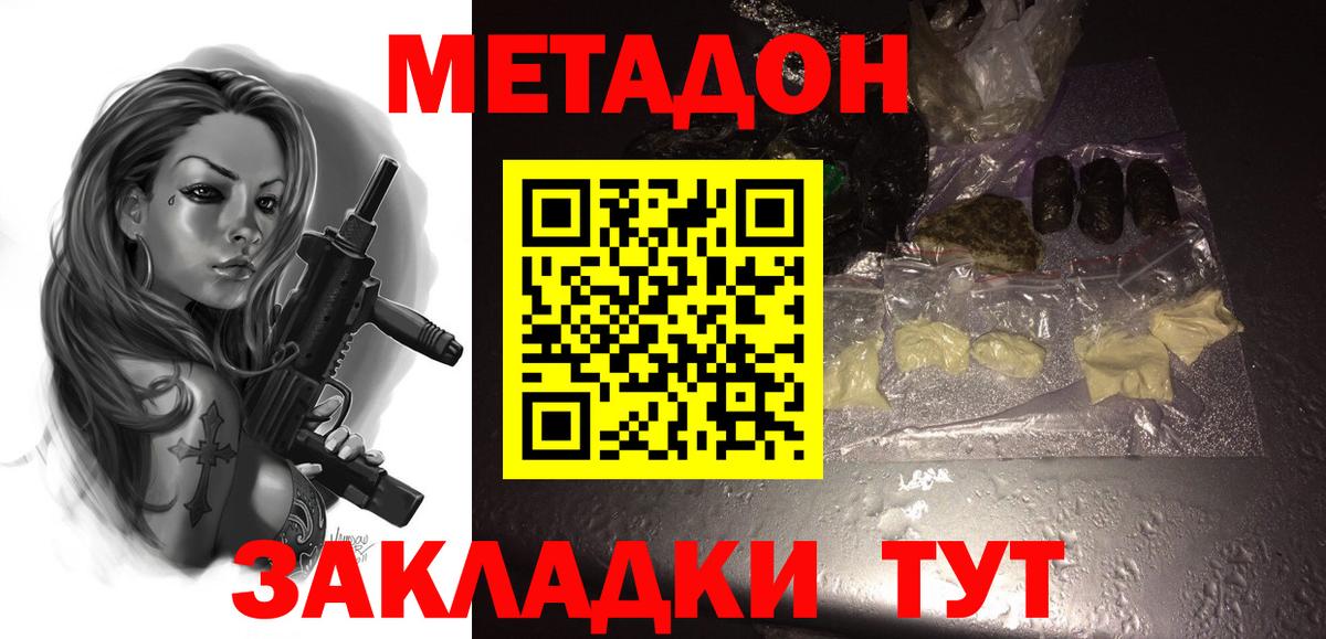 МЕТАДОН кристалл Приморско-Ахтарск